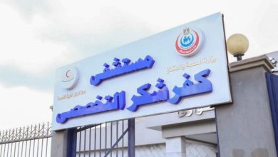 مستشفى كفر شكر التخصصي
